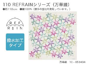 新品　110　REFRAINシリーズ　10-053404　万華鏡（まんげきょう）【風呂敷コレクション】